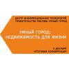 Умный город: недвижимость для жизни Умный город: недвижимость для жизни