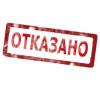 Когда не «светит» ипотека: ТОП-5 причин отказа в выдаче кредита Когда не «светит» ипотека: ТОП-5 причин отказа в выдаче кредита
